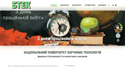 Desktop Screenshot of btec.com.ua